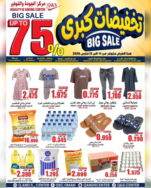 Ofertas de Centro de Calidad y Ahorro Oman de 11 a 15 marzo 2026 Mega Venta - Página 1
