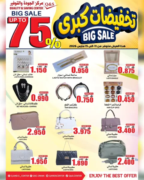 Quality & Saving center Oman offers from 11 to 15 March 2026 Mega Sale - Page 11