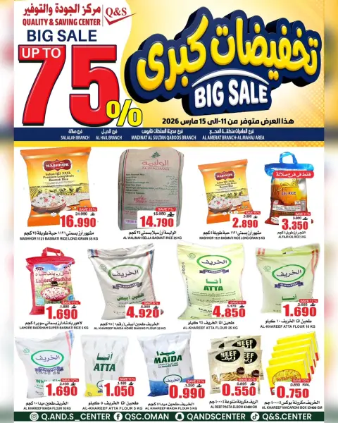 Quality & Saving center Oman offers from 11 to 15 March 2026 Mega Sale - Page 16