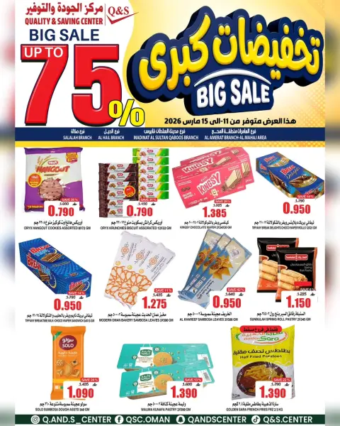 Quality & Saving center Oman offers from 11 to 15 March 2026 Mega Sale - Page 25