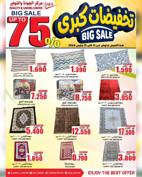 Quality & Saving center Oman offers from 11 to 15 March 2026 Mega Sale - Page 13