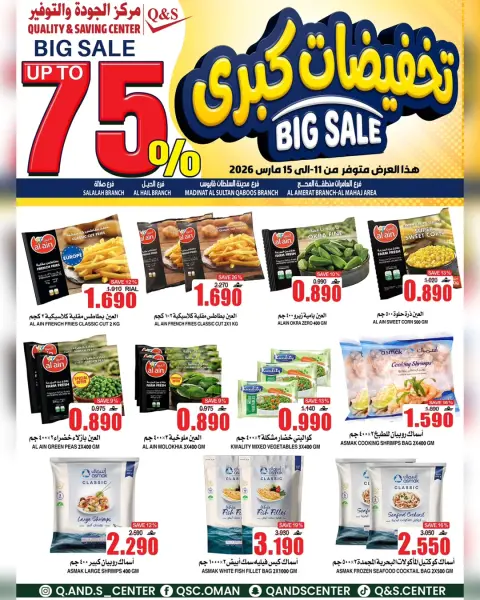 Quality & Saving center Oman offers from 11 to 15 March 2026 Mega Sale - Page 22