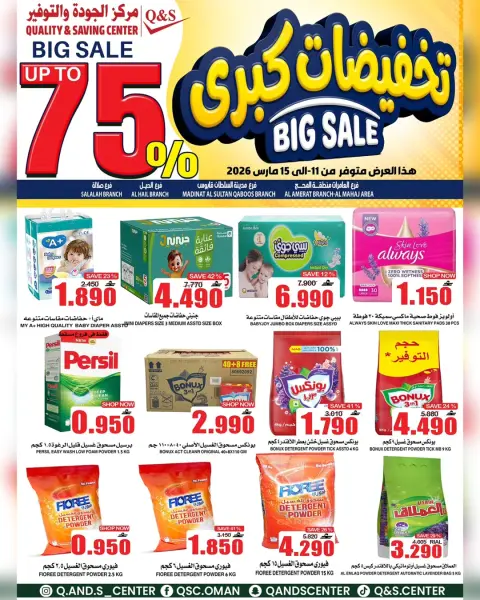 Quality & Saving center Oman offers from 11 to 15 March 2026 Mega Sale - Page 26