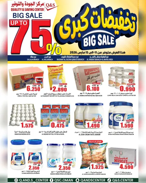 Quality & Saving center Oman offers from 11 to 15 March 2026 Mega Sale - Page 18