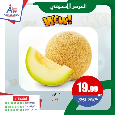 عروض أبو السعود هايبر مصر من ١٢ حتى ١٤ مارس ٢٠٢٦ العرض الأسبوعى - صفحة 4