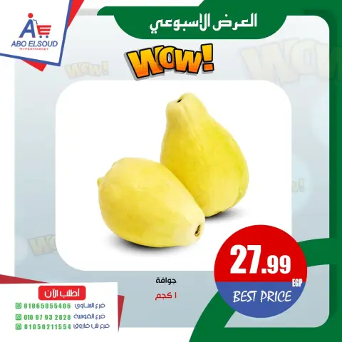عروض أبو السعود هايبر مصر من ١٢ حتى ١٤ مارس ٢٠٢٦ العرض الأسبوعى - صفحة 5