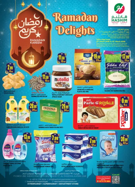 عروض هاشم هايبر ماركت الإمارات من ١٢ حتى ١٥ مارس ٢٠٢٦ عروض بهجة رمضان - صفحة 1
