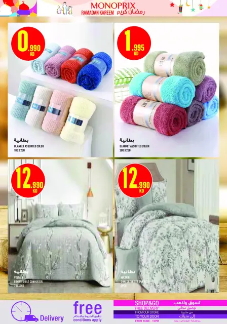Monoprix Kuwait offers from 12 to 17 March 2026 Ramadan Kareem Offers - Page 26