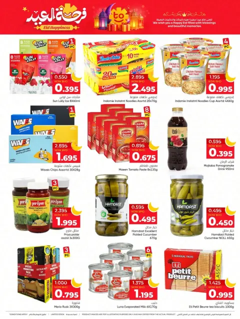 Day To Day Discount Center Bahrain offers from 12 to 21 March 2026 Eid Joy Offers - Page 2