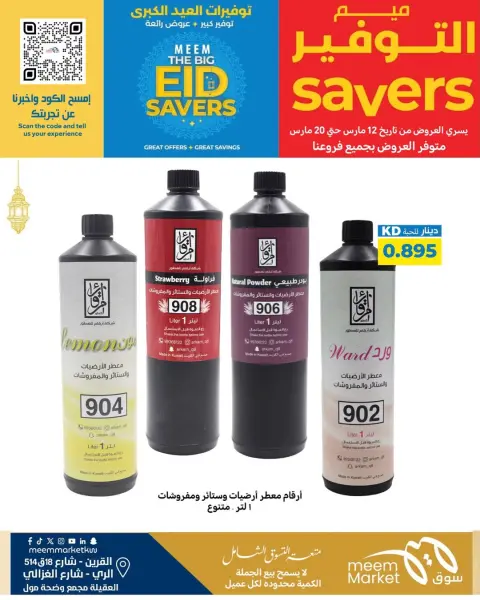 Ofertas de Mercado Meem Alray, Alaqylh, Al-Qurain de 12 a 20 marzo 2026 Grandes ahorros en Eid - Página 15