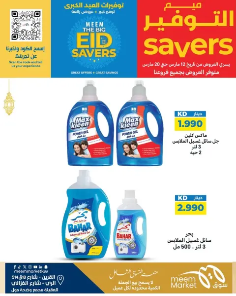 Ofertas de Mercado Meem Alray, Alaqylh, Al-Qurain de 12 a 20 marzo 2026 Grandes ahorros en Eid - Página 47