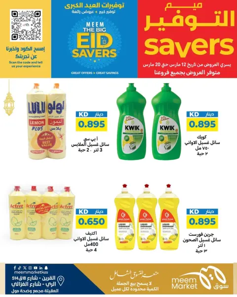 Ofertas de Mercado Meem Alray, Alaqylh, Al-Qurain de 12 a 20 marzo 2026 Grandes ahorros en Eid - Página 20