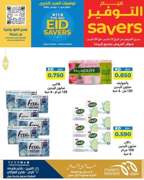 Ofertas de Mercado Meem Alray, Alaqylh, Al-Qurain de 12 a 20 marzo 2026 Grandes ahorros en Eid - Página 54