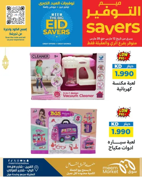 Meem Market offers in Alray, Alaqylh, Al-Qurain from 12 to 20 March 2026 Great Eid Savings - Page 1