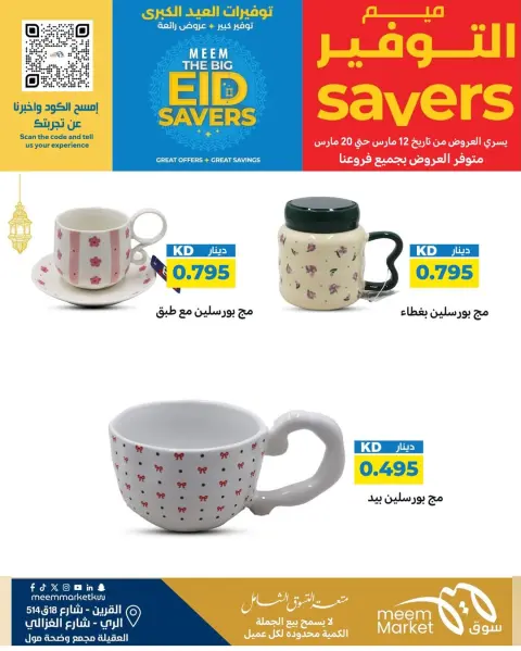 Ofertas de Mercado Meem Alray, Alaqylh, Al-Qurain de 12 a 20 marzo 2026 Grandes ahorros en Eid - Página 41