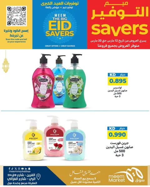 Ofertas de Mercado Meem Alray, Alaqylh, Al-Qurain de 12 a 20 marzo 2026 Grandes ahorros en Eid - Página 51