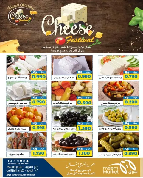 Meem Market Kuwait offers from 12 to 17 March 2026 Cheese Festival Offers - Page 1