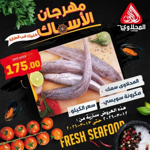 Offres Marché El Mahlawy Egypte de 12 à 13 mars 2026 Festival des Fruits de Mer - Page 1