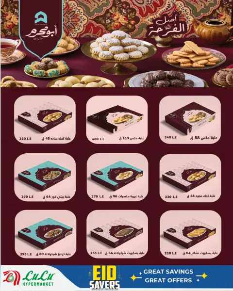 Lulu Hypermarkets Egypt offers from 12 to 20 March 2026 Eid Sweets Offers - Page 9