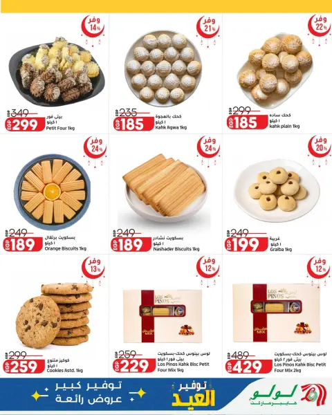 Lulu Hypermarkets Egypt offers from 12 to 20 March 2026 Eid Sweets Offers - Page 2
