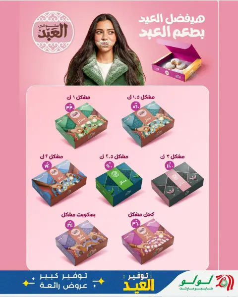 Lulu Hypermarkets Egypt offers from 12 to 20 March 2026 Eid Sweets Offers - Page 4