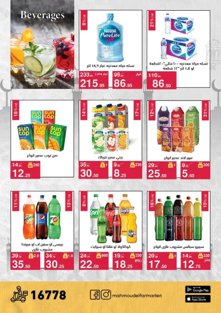 Mahmoud Elfar Egypt offers from 11 to 31 March 2026 Eid Offers - Page 24