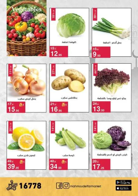 Mahmoud Elfar Egypt offers from 11 to 31 March 2026 Eid Offers - Page 8