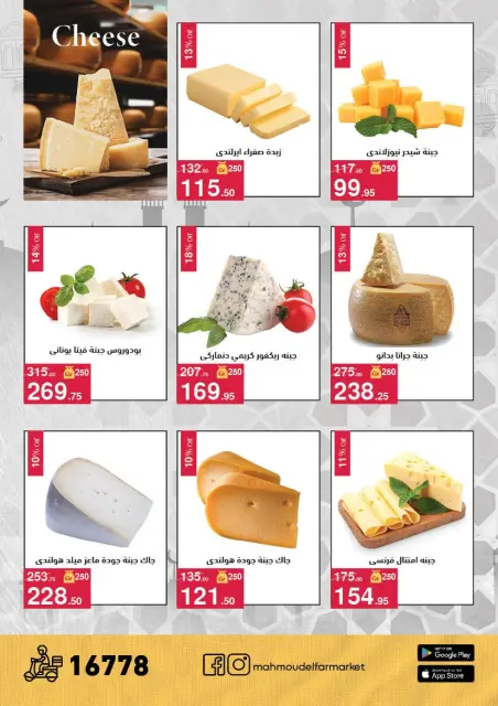 Mahmoud Elfar Egypt offers from 11 to 31 March 2026 Eid Offers - Page 15