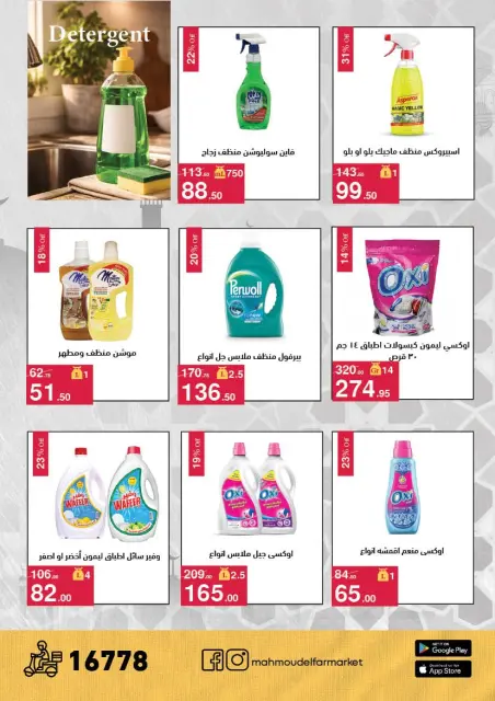 Mahmoud Elfar Egypt offers from 11 to 31 March 2026 Eid Offers - Page 45