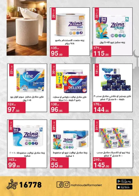 Mahmoud Elfar Egypt offers from 11 to 31 March 2026 Eid Offers - Page 42