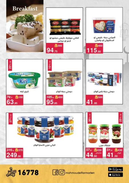 Mahmoud Elfar Egypt offers from 11 to 31 March 2026 Eid Offers - Page 22
