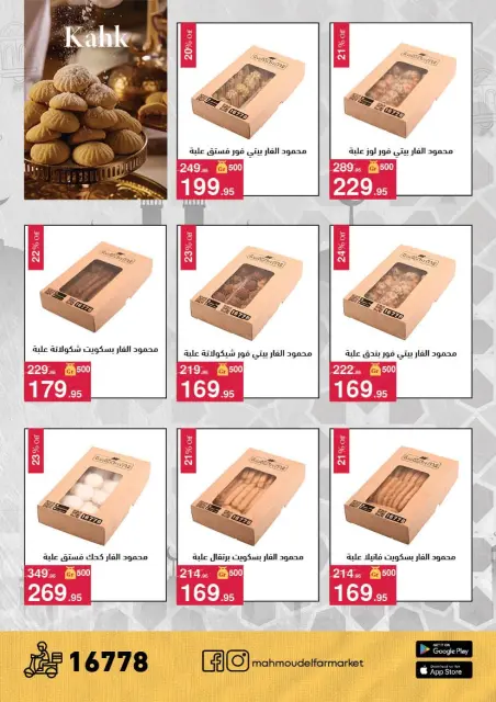 Mahmoud Elfar Egypt offers from 11 to 31 March 2026 Eid Offers - Page 2