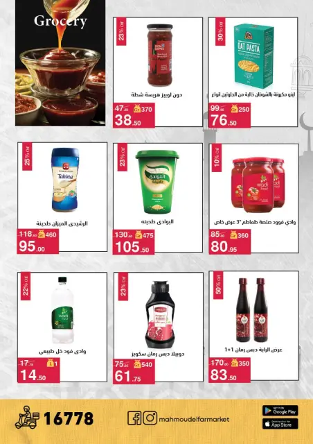 Mahmoud Elfar Egypt offers from 11 to 31 March 2026 Eid Offers - Page 30