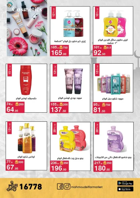 Mahmoud Elfar Egypt offers from 11 to 31 March 2026 Eid Offers - Page 36
