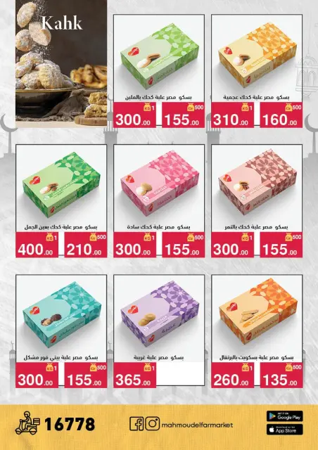 Mahmoud Elfar Egypt offers from 11 to 31 March 2026 Eid Offers - Page 5
