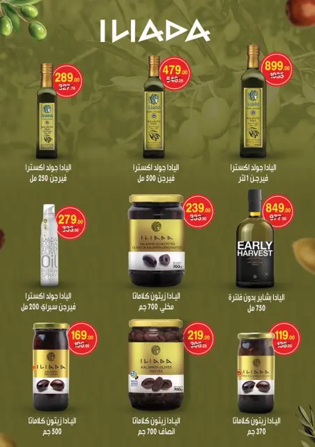Mahmoud Elfar Egypt offers from 11 to 31 March 2026 Eid Offers - Page 34