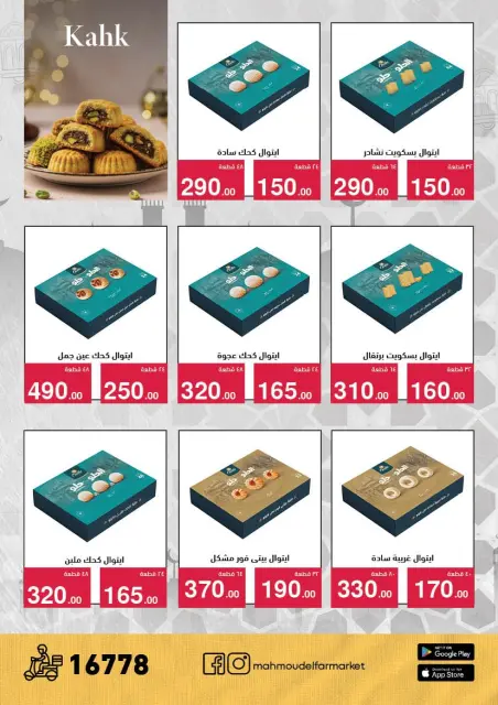 Mahmoud Elfar Egypt offers from 11 to 31 March 2026 Eid Offers - Page 4