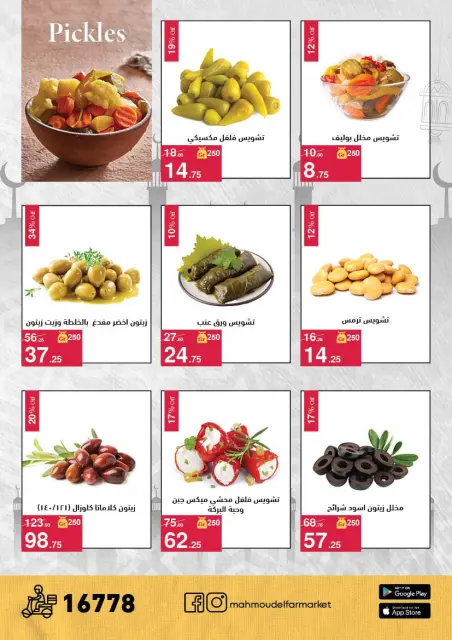 Mahmoud Elfar Egypt offers from 11 to 31 March 2026 Eid Offers - Page 16