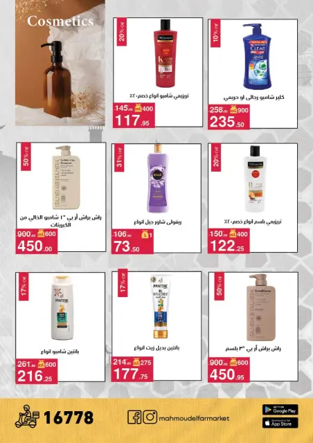 Mahmoud Elfar Egypt offers from 11 to 31 March 2026 Eid Offers - Page 37