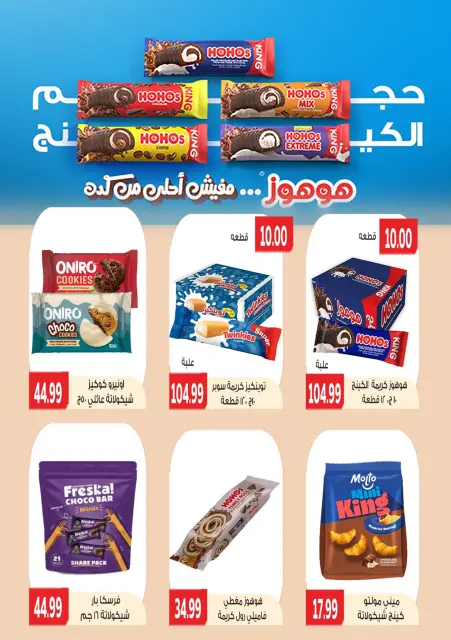 Ofertas de El mhallawy Sons Egipto de 13 a 20 marzo 2026 Ofertas de Eid de bienvenida - Página 43