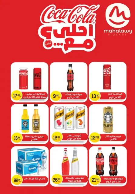 Ofertas de El mhallawy Sons Egipto de 13 a 20 marzo 2026 Ofertas de Eid de bienvenida - Página 36