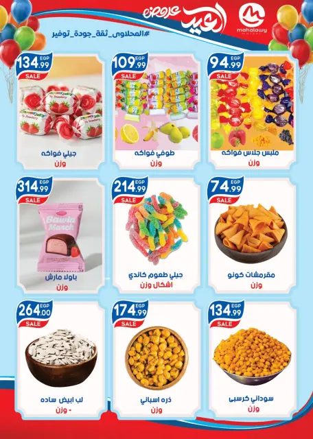 Ofertas de El mhallawy Sons Egipto de 13 a 20 marzo 2026 Ofertas de Eid de bienvenida - Página 5