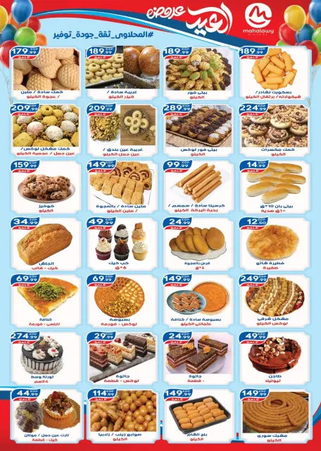 Ofertas de El mhallawy Sons Egipto de 13 a 20 marzo 2026 Ofertas de Eid de bienvenida - Página 10