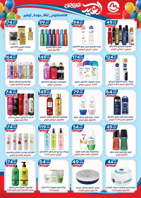 Ofertas de El mhallawy Sons Egipto de 13 a 20 marzo 2026 Ofertas de Eid de bienvenida - Página 22