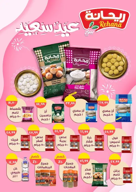 Ofertas de El mhallawy Sons Egipto de 13 a 20 marzo 2026 Ofertas de Eid de bienvenida - Página 29