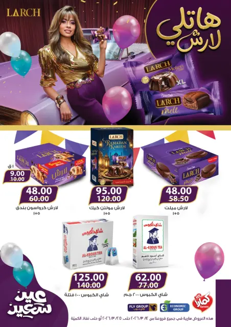 Gomla House Egypt offers from 12 to 25 March 2026 Eid Mubarak Offers - Page 42