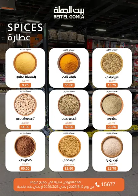 Gomla House Egypt offers from 12 to 25 March 2026 Eid Mubarak Offers - Page 15