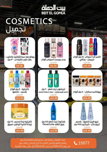 Gomla House Egypt offers from 12 to 25 March 2026 Eid Mubarak Offers - Page 43
