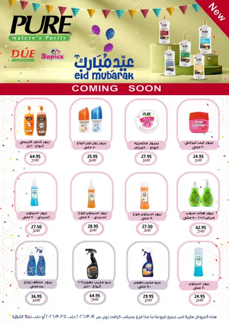 Gomla House Egypt offers from 12 to 25 March 2026 Eid Mubarak Offers - Page 57