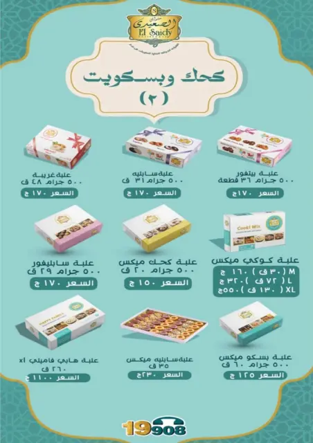 Gomla House Egypt offers from 12 to 25 March 2026 Eid Mubarak Offers - Page 3